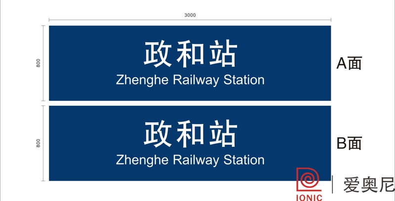 火車(chē)站標(biāo)識(shí)設(shè)計(jì)工作需要根據(jù)實(shí)際用途來(lái)制作嗎？