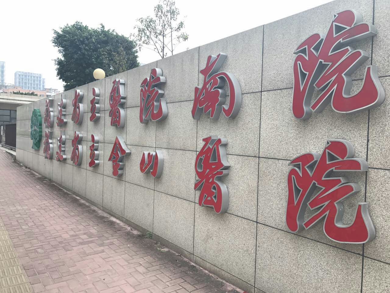 [醫(yī)院標識設計]福建省力醫(yī)院標識導視系統建設項目