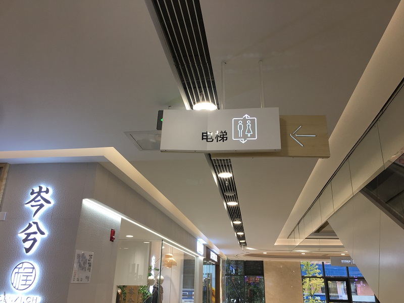 商場(chǎng)標(biāo)識(shí)標(biāo)牌的照明與顯示有哪些要求？