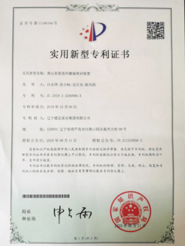 實(shí)用新型專利證書