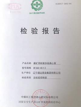 檢驗報告