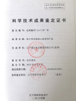 科學技術(shù)成果鑒定證書