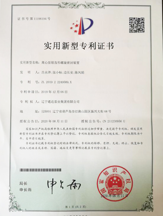 實(shí)用新型專利證書